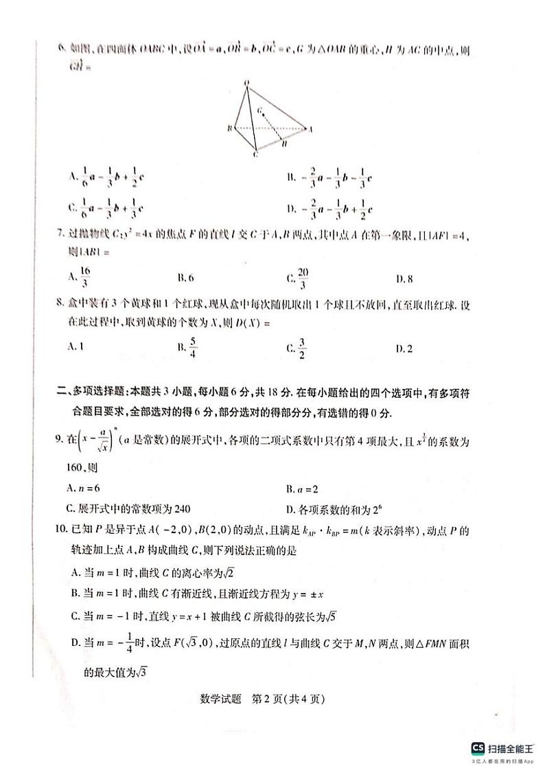 河南省南阳市六校联考2024-2025学年高二上学期1月期末考试数学试题第2页