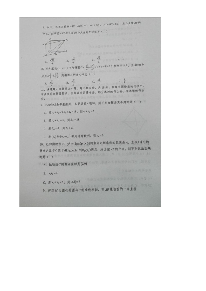黑龙江省绥化市第二中学2024-2025学年高二上学期期末考试数学试卷第2页