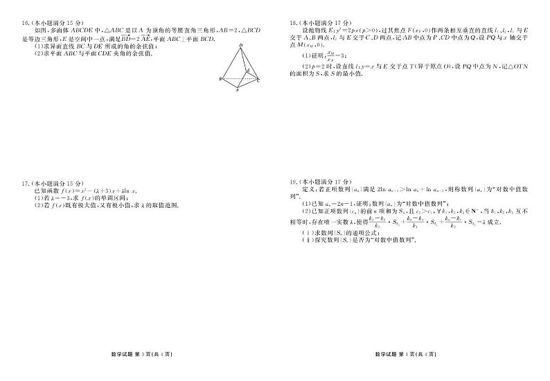 黑龙江省新时代高中教育联合体2024-2025学年高三上学期期末联合考试数学试卷第2页
