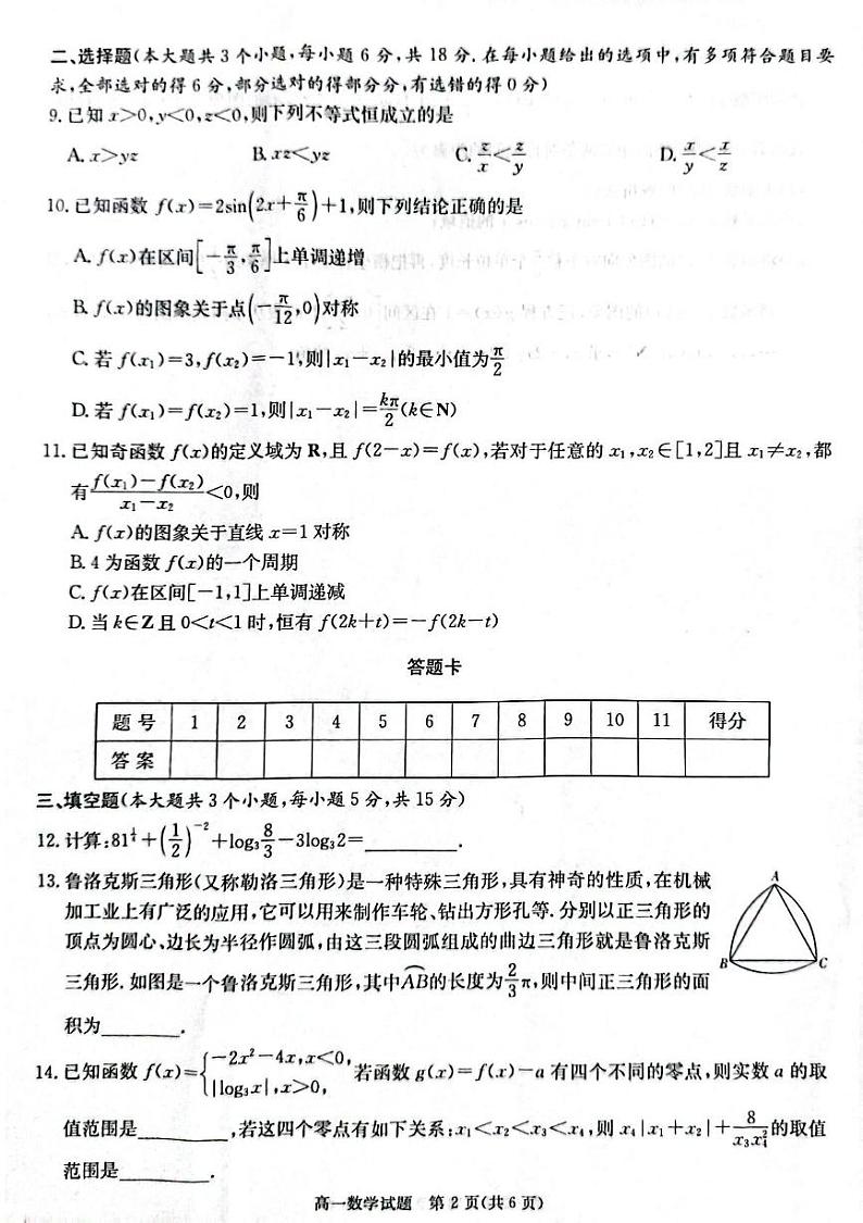湖南省湘西土家族苗族自治州2024-2025学年高一上学期1月期末质量检测数学试题第2页