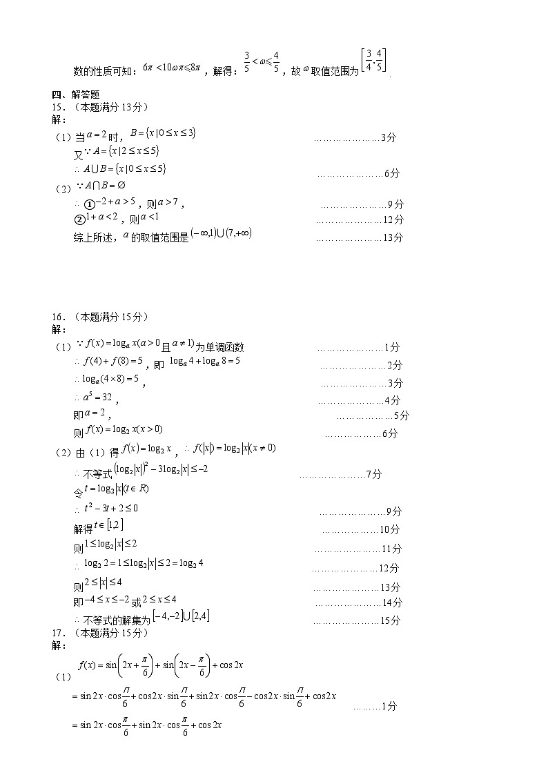2024年永州市高一期末检测数学 永州市2024年下期高一数学期末质量监测试卷（参考答案定稿）第2页