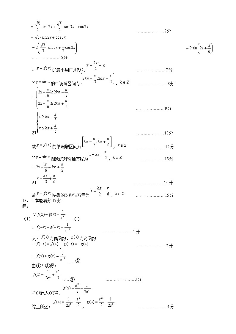 2024年永州市高一期末检测数学 永州市2024年下期高一数学期末质量监测试卷（参考答案定稿）第3页