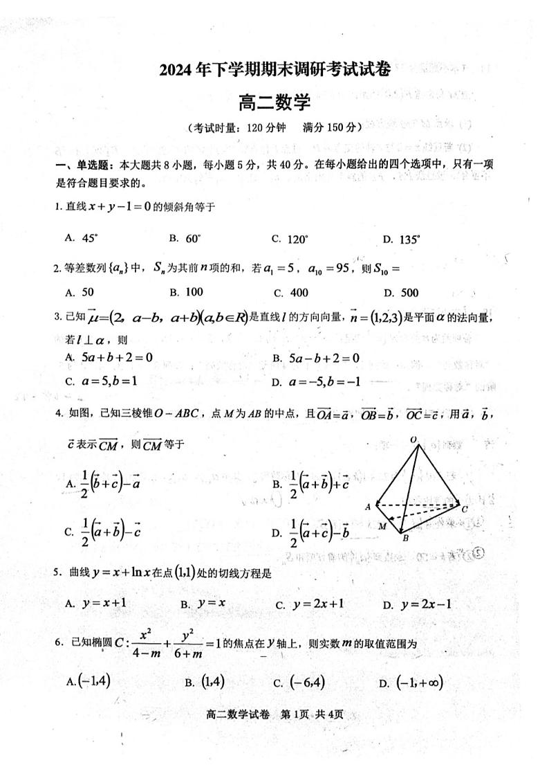 湖南省长沙市宁乡市2024-2025学年高二上学期期末调研考试数学试题第1页