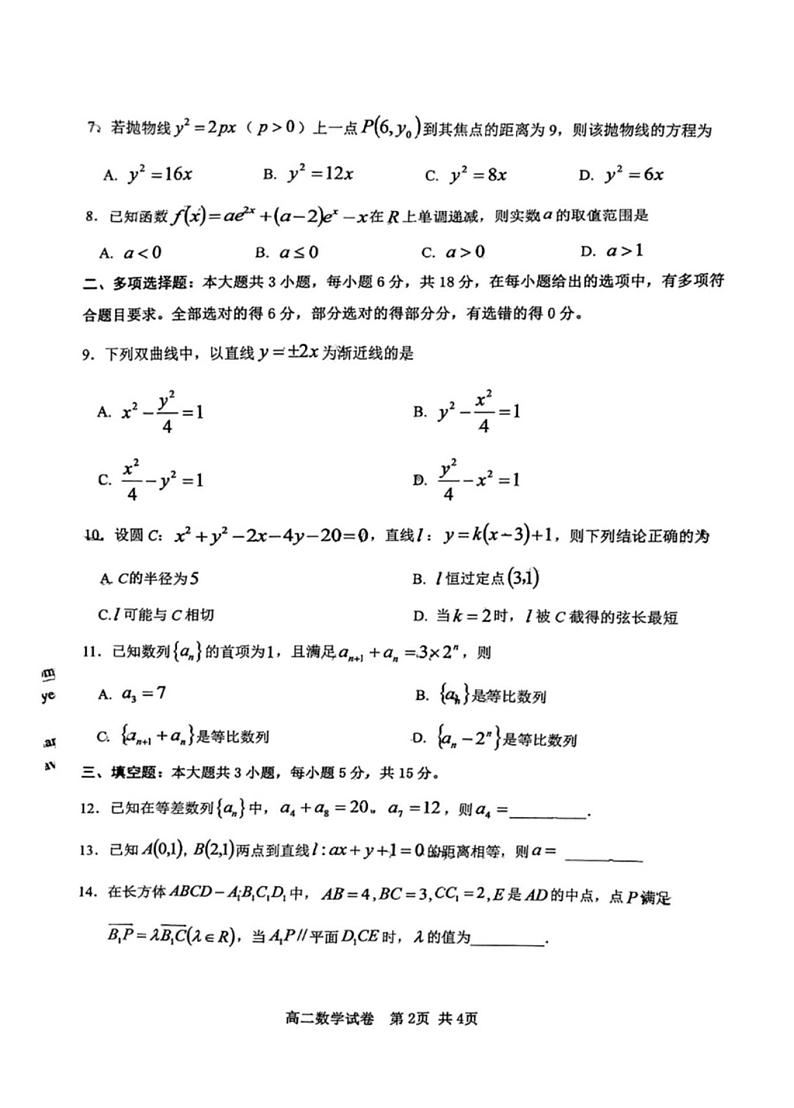 湖南省长沙市宁乡市2024-2025学年高二上学期期末调研考试数学试题第2页