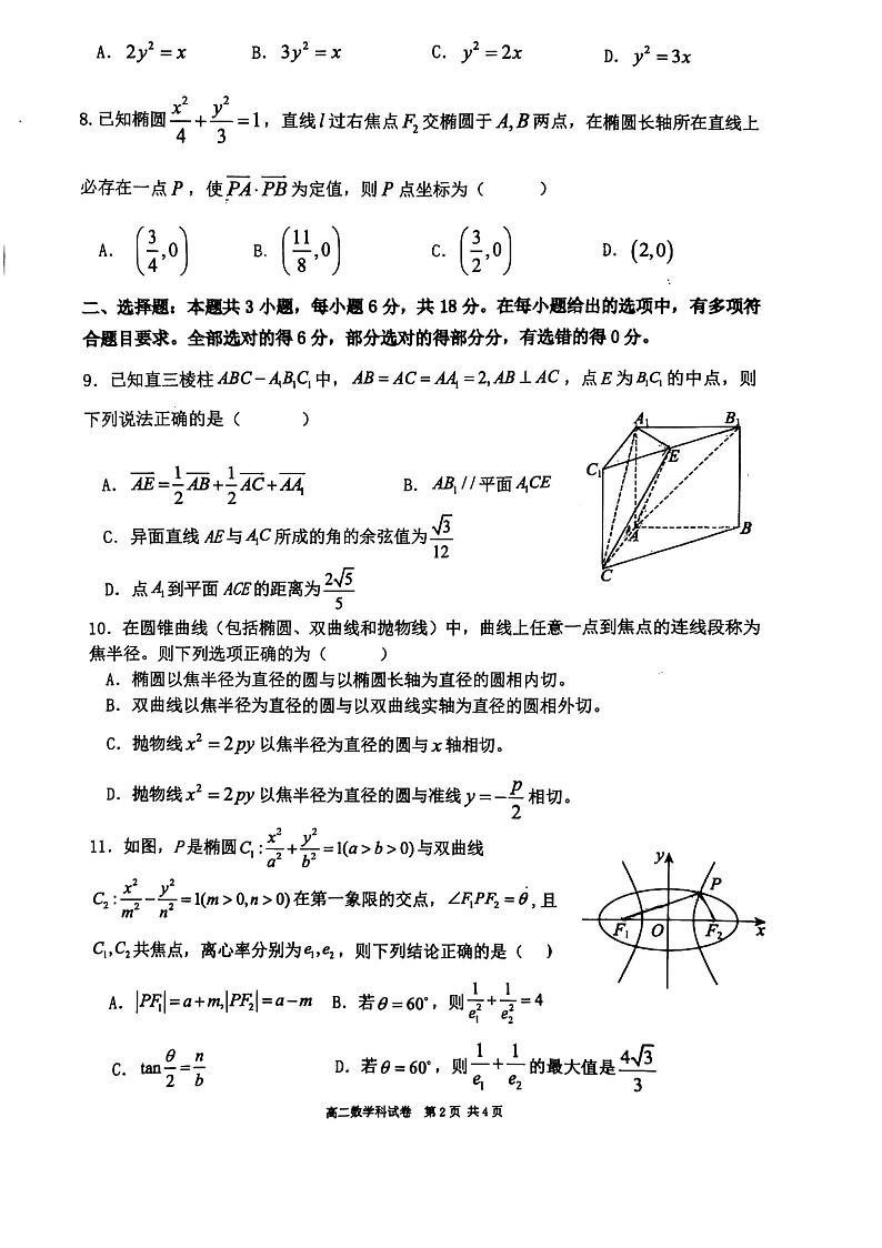 辽宁省实验中学等五校2024-2025学年高二上学期期末联考数学试卷第2页