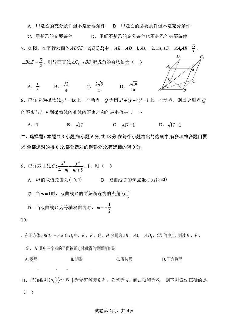 山东省东明县第一中学2024--2025学年高二上学期期末模拟数学试题第2页