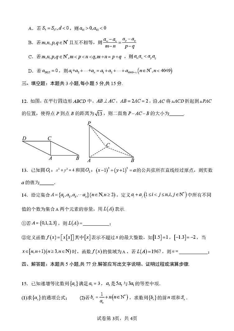 山东省东明县第一中学2024--2025学年高二上学期期末模拟数学试题第3页