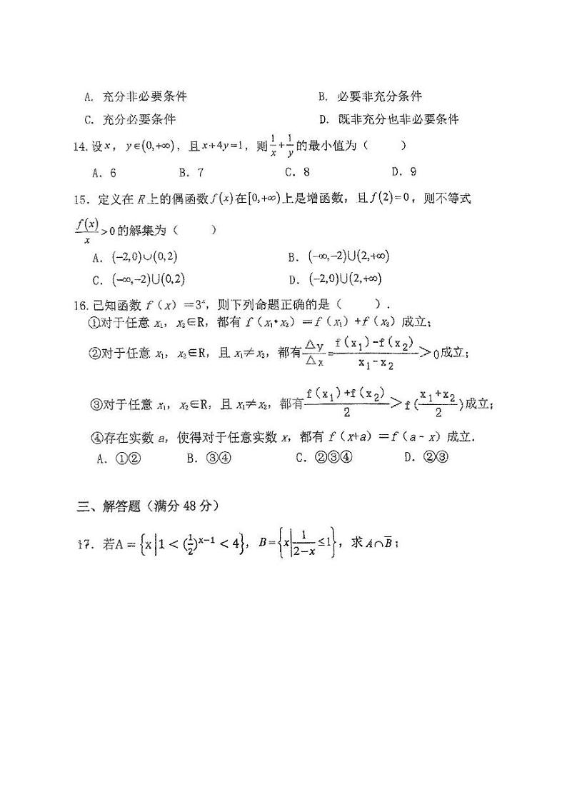 上海市顾村中学2024-2025学年高一上学期期末考试数学试卷第2页
