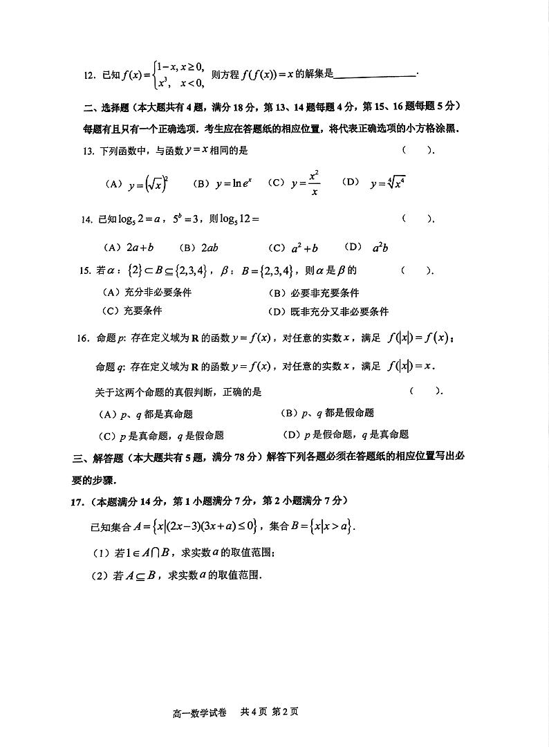 上海市嘉定区2024-2025学年高一上学期期末质量调研数学试卷第2页