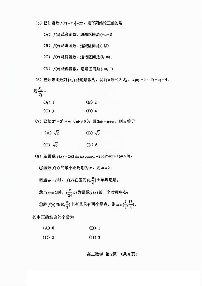 天津市河北区2024-2025学年高三上学期期末质量检测数学试卷第2页
