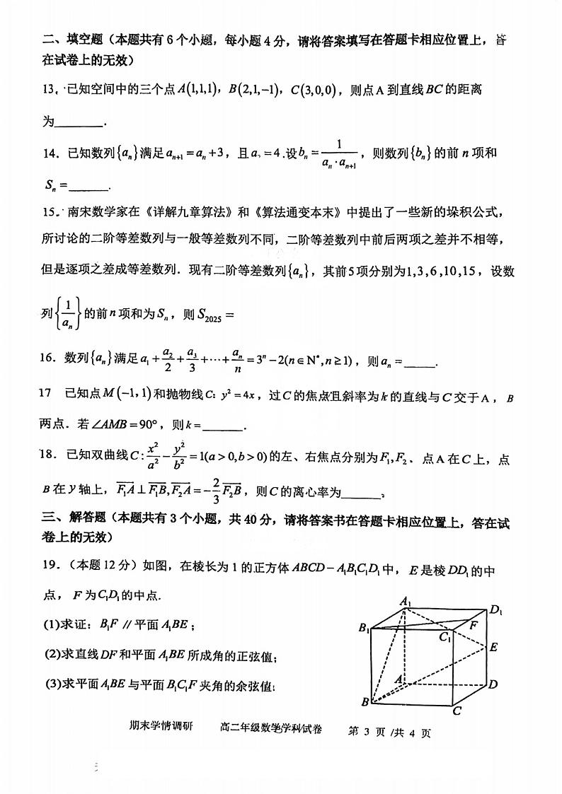 天津市耀华中学2024-2025学年高二上学期期末学情调研数学试卷第3页
