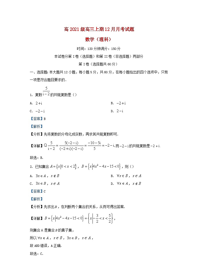 四川省绵阳市2023_2024学年高三数学上学期12月月考理试题含解析第1页