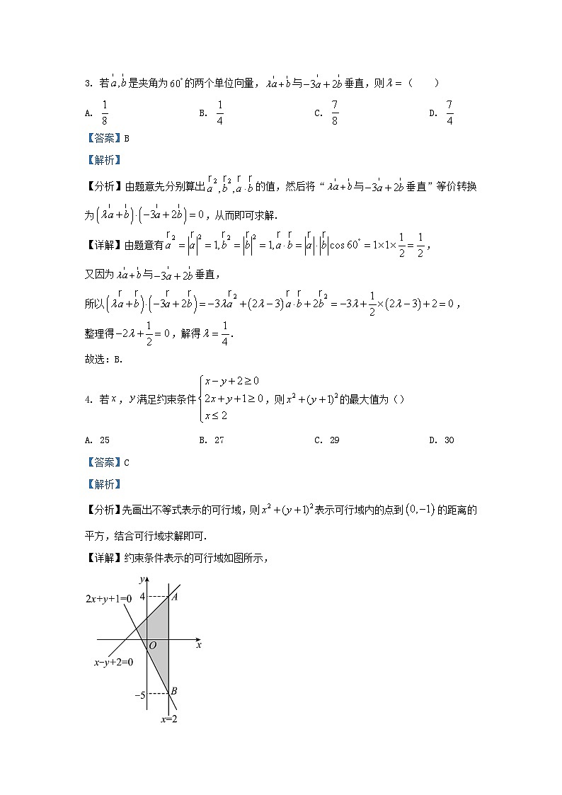 四川省绵阳市2023_2024学年高三数学上学期12月月考理试题含解析第2页