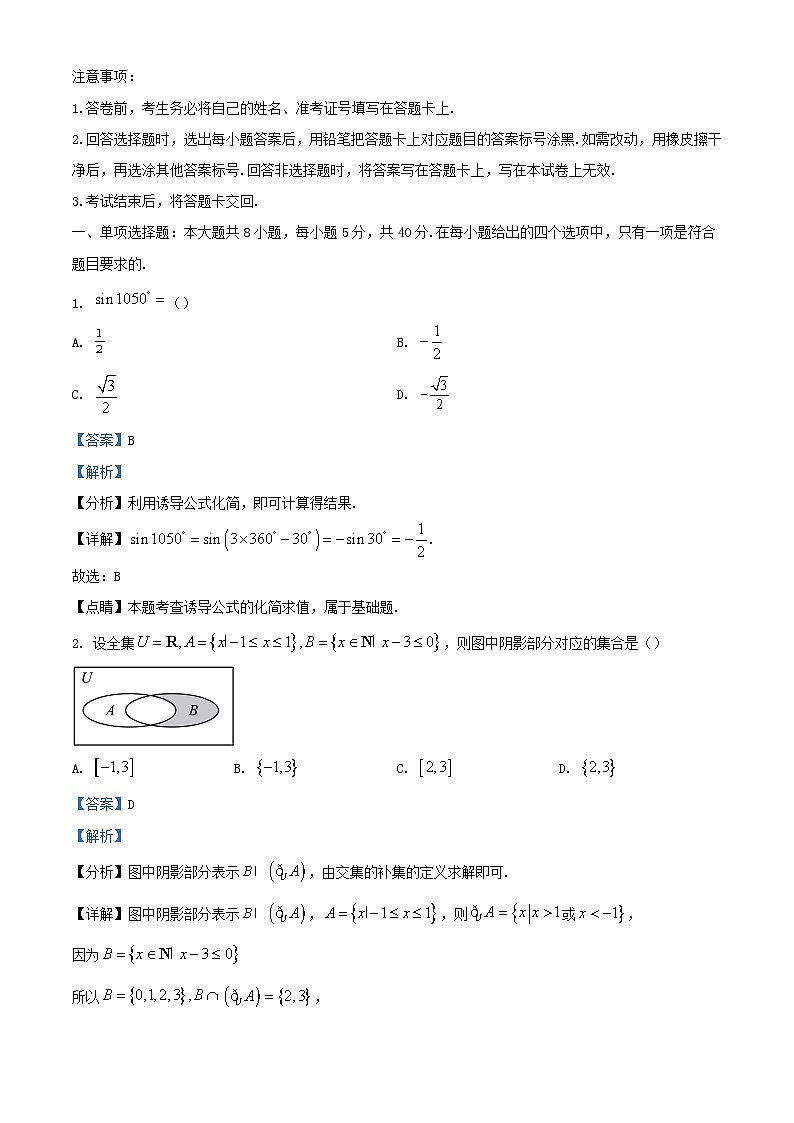 四川省绵阳市2023_2024学年高一数学上学期12月月考试题含解析第1页