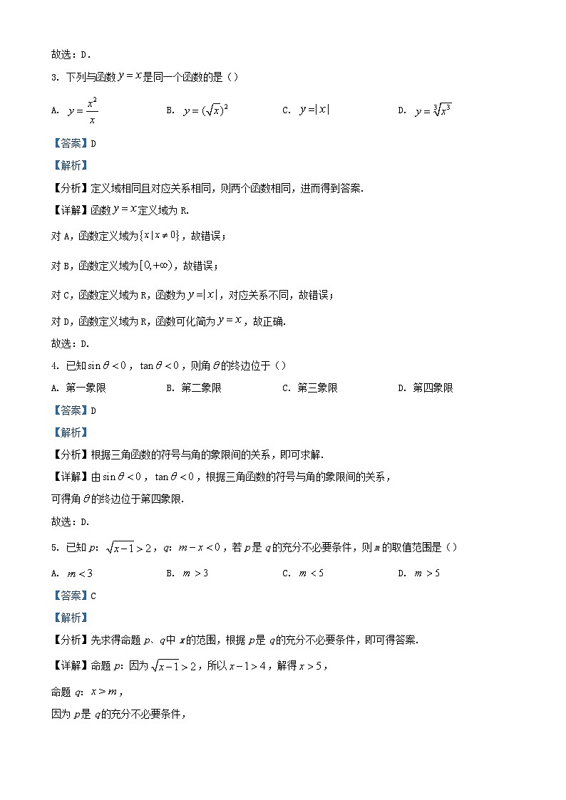 四川省绵阳市2023_2024学年高一数学上学期12月月考试题含解析第2页