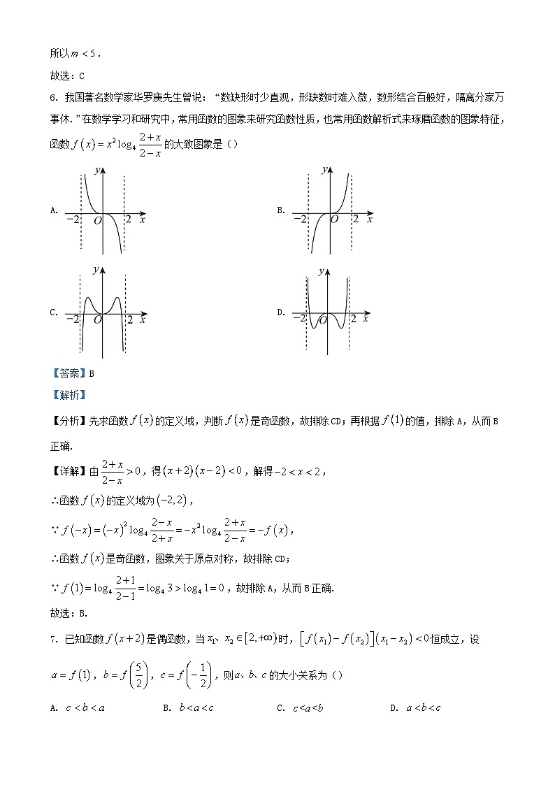 四川省绵阳市2023_2024学年高一数学上学期12月月考试题含解析第3页