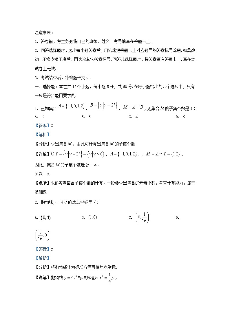四川省绵阳市2024届高三数学上学期11月月考理试题含解析第1页