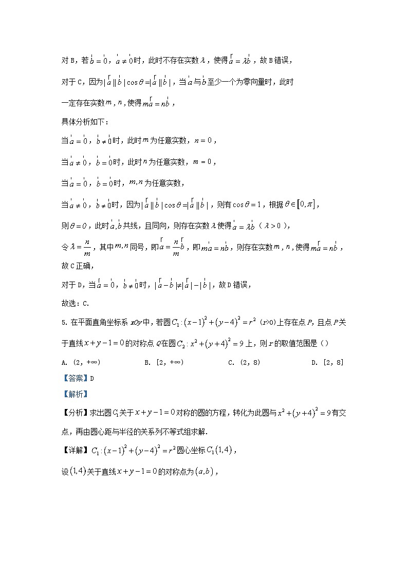 四川省绵阳市2024届高三数学上学期11月月考理试题含解析第3页