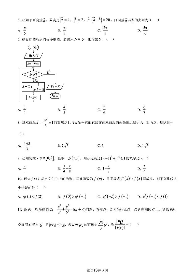 四川省绵阳市2024届高三数学上学期11月月考试题补习班文pdf含解析第2页