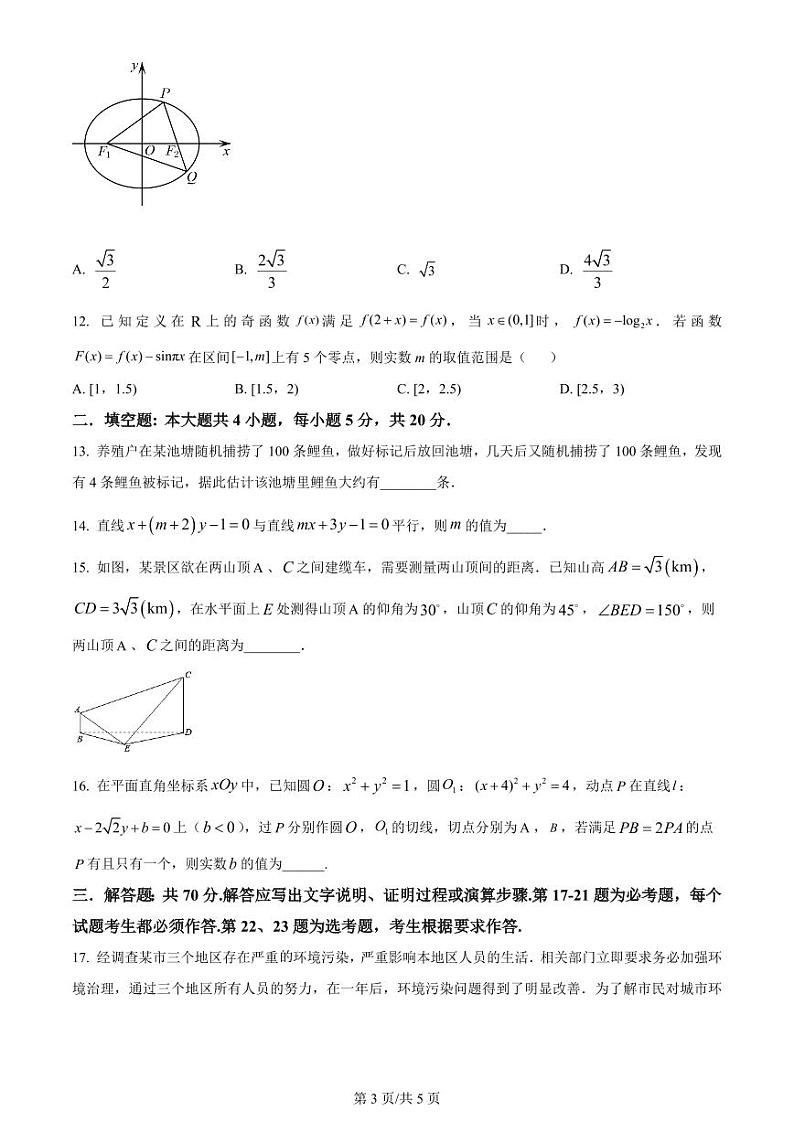 四川省绵阳市2024届高三数学上学期11月月考试题补习班文pdf含解析第3页