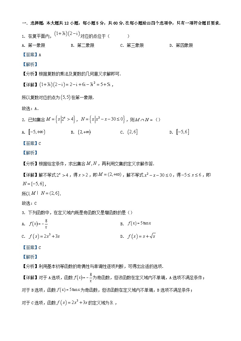 四川省绵阳市2024届高三数学上学期11月月考文试题含解析第1页