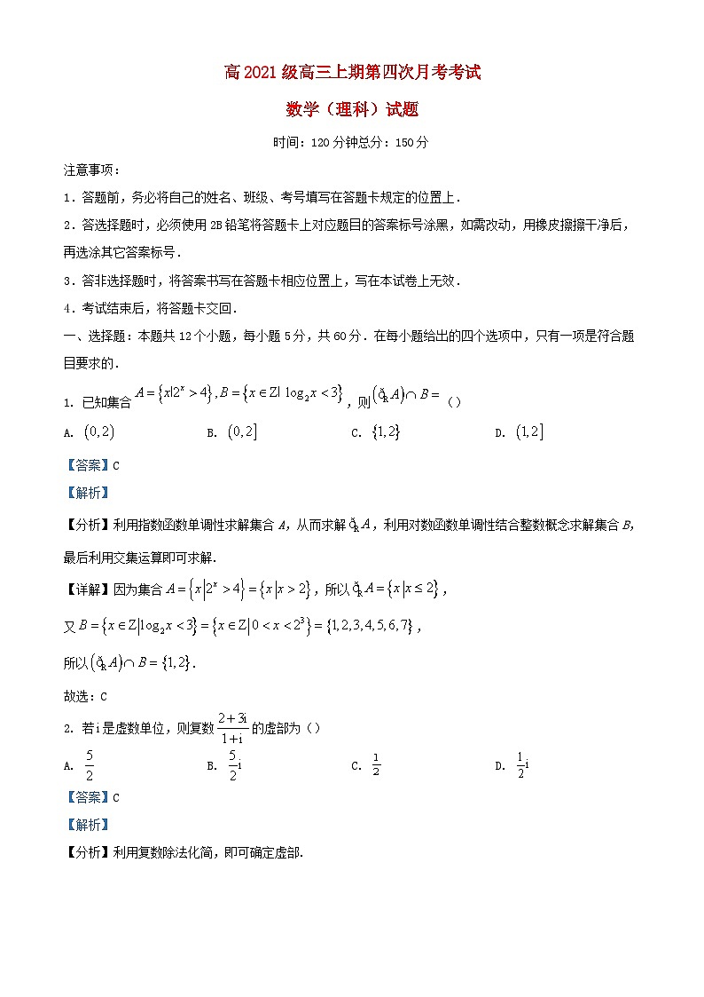 四川省南充市2023_2024学年高三数学上学期第四次月考理科试题含解析第1页
