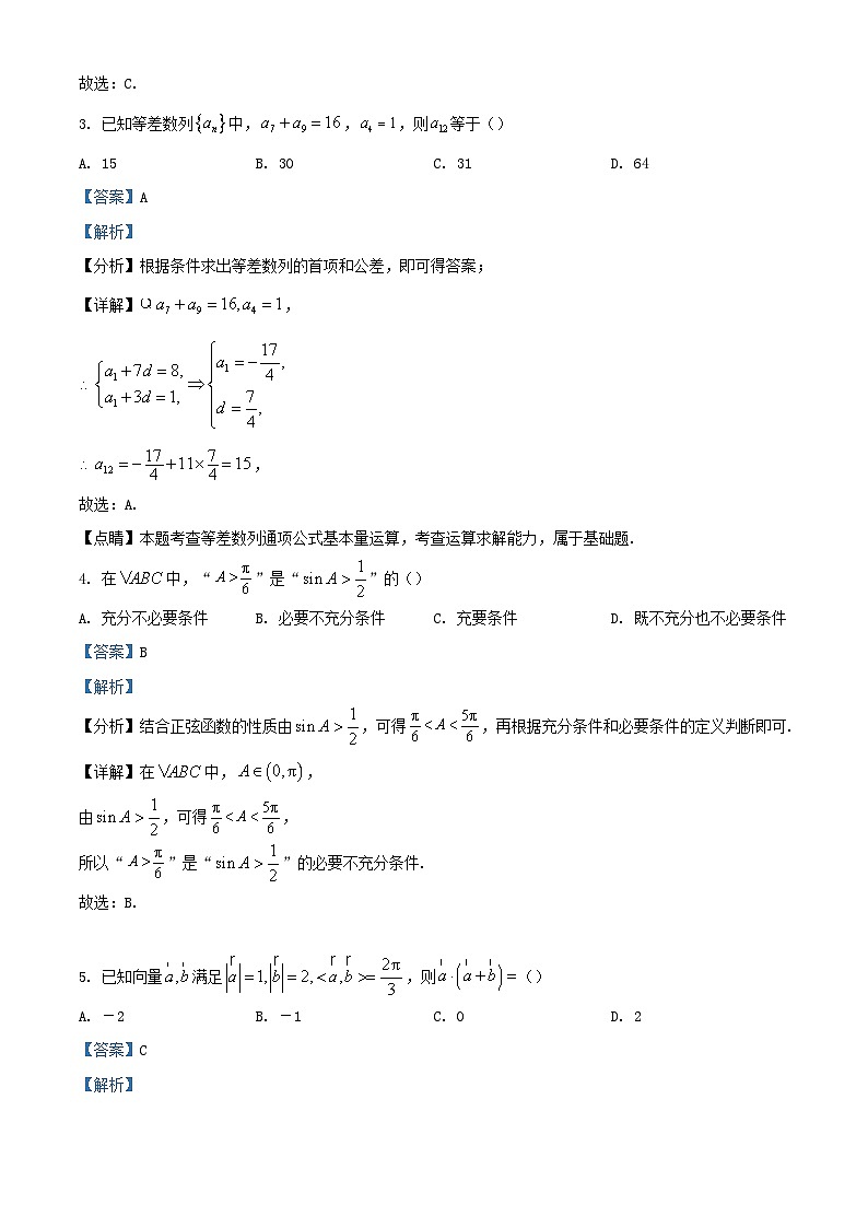 四川省南充市2023_2024学年高三数学上学期第四次月考文试题含解析第2页