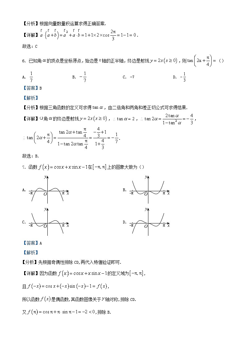 四川省南充市2023_2024学年高三数学上学期第四次月考文试题含解析第3页