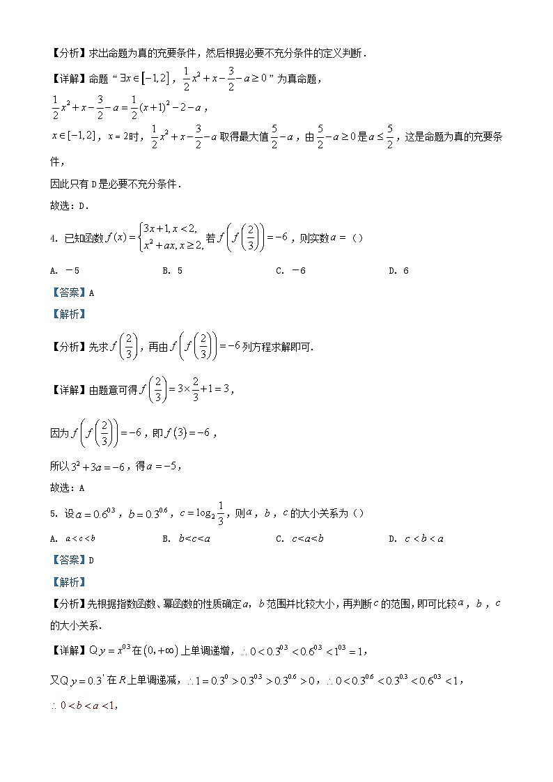 四川省南充市2023_2024学年高一数学上学期12月月考试题2含解析第2页