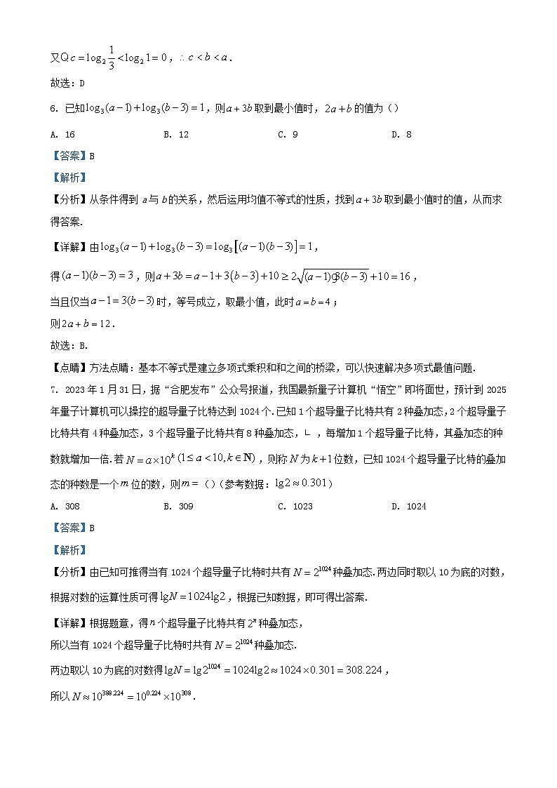 四川省南充市2023_2024学年高一数学上学期12月月考试题2含解析第3页