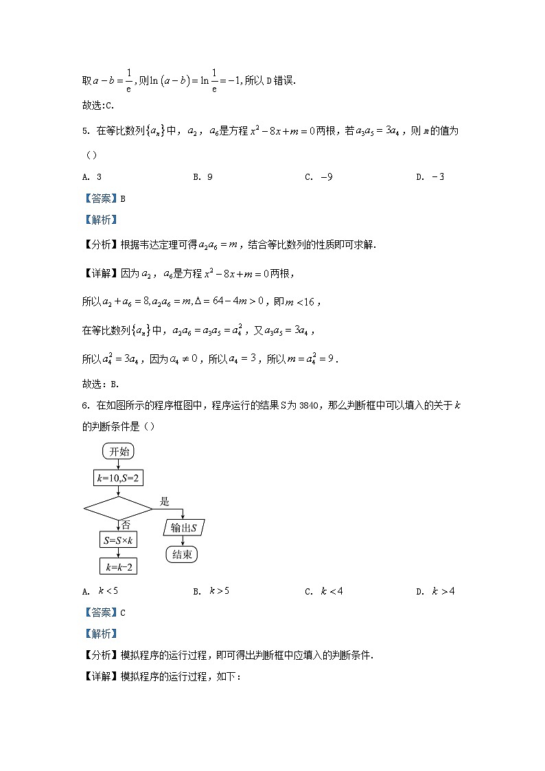 四川省内江市2023_2024学年高三数学上学期第三次月考文试题含解析第3页
