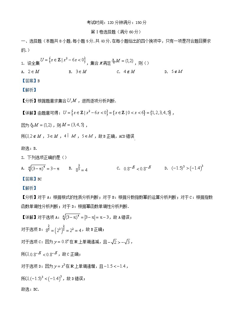 四川省内江市2023_2024学年高一数学上学期期中试卷含解析第1页