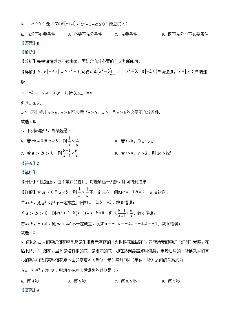 四川省内江市2023_2024学年高一数学上学期期中试卷含解析第2页