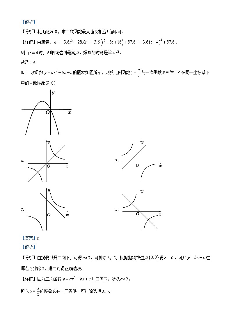 四川省内江市2023_2024学年高一数学上学期期中试卷含解析第3页