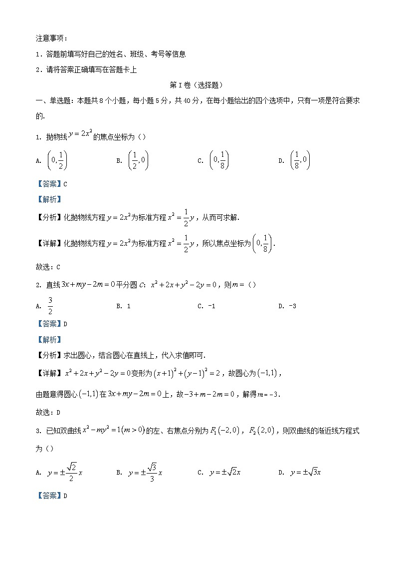 四川省遂宁市2023_2024学年高二数学上学期12月月考试题含解析第1页