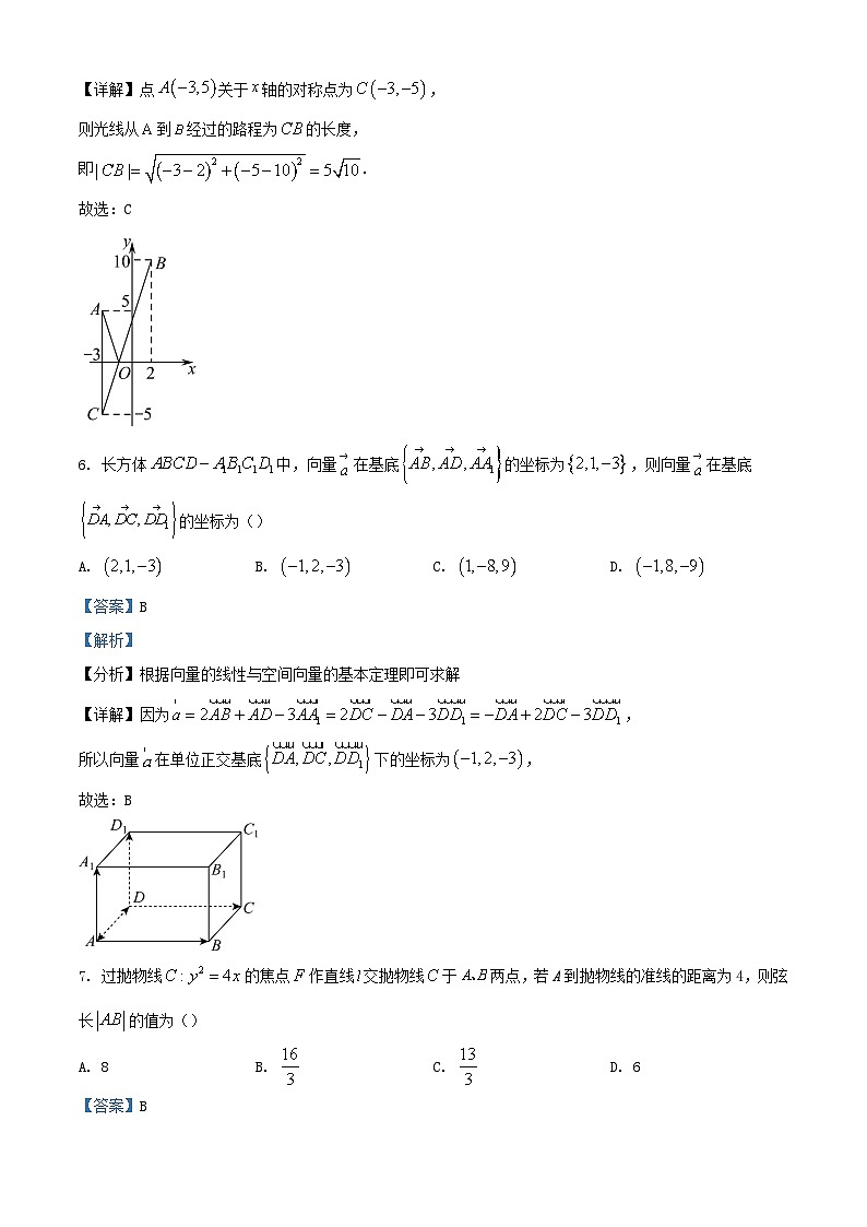 四川省遂宁市2023_2024学年高二数学上学期12月月考试题含解析第3页