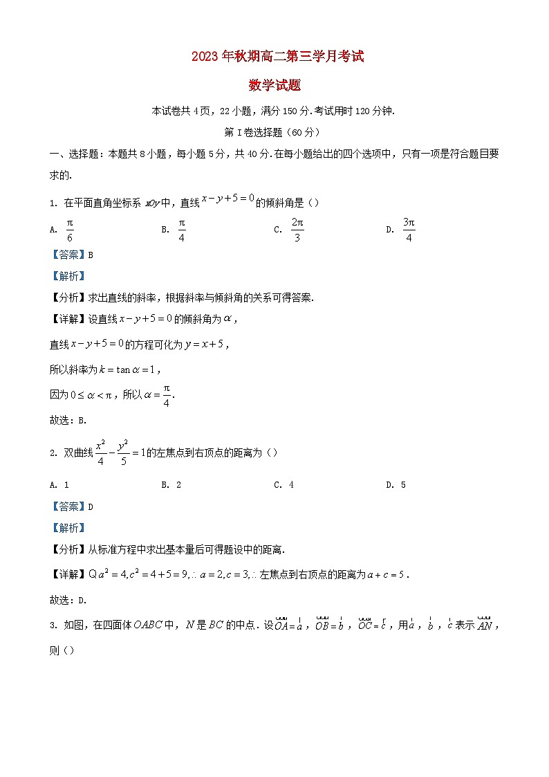 四川省宜宾市2023_2024学年高二数学上学期12月月考试题含解析第1页