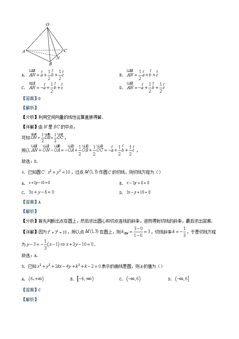 四川省宜宾市2023_2024学年高二数学上学期12月月考试题含解析第2页