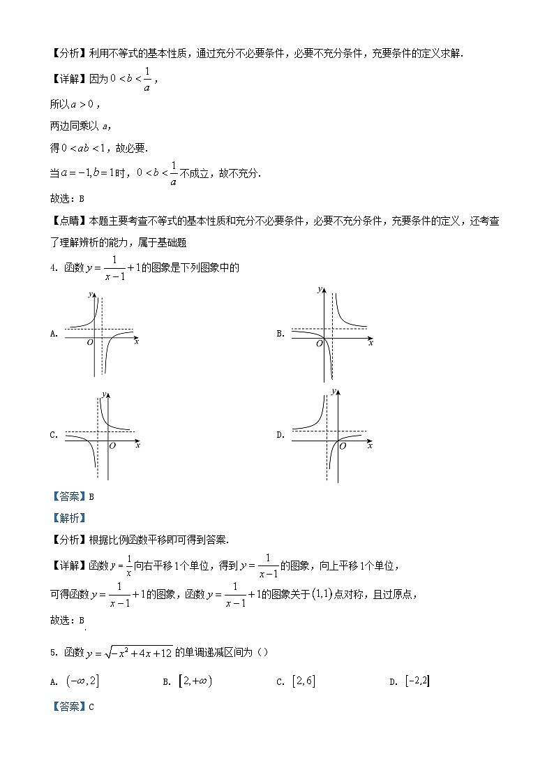 四川省宜宾市2023_2024学年高一数学上学期期中试题含解析第2页