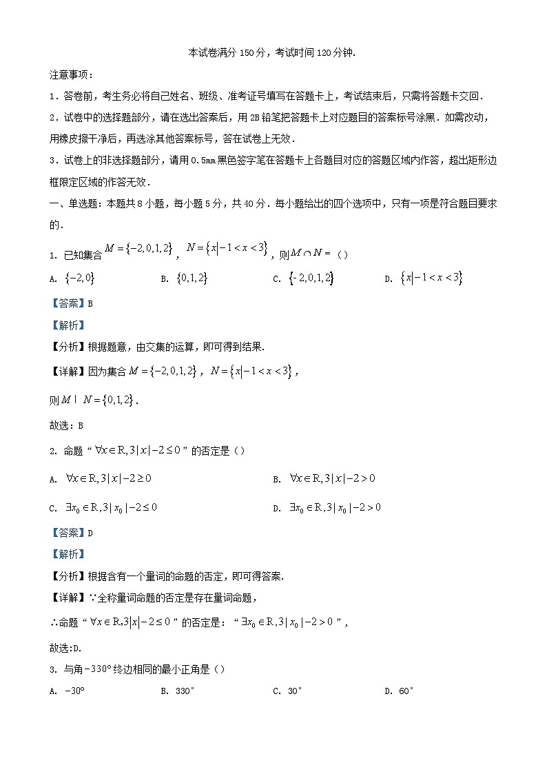 四川省自贡市2023_2024学年高一数学上学期12月月考试题含解析第1页