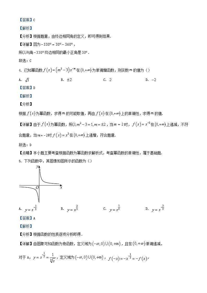 四川省自贡市2023_2024学年高一数学上学期12月月考试题含解析第2页