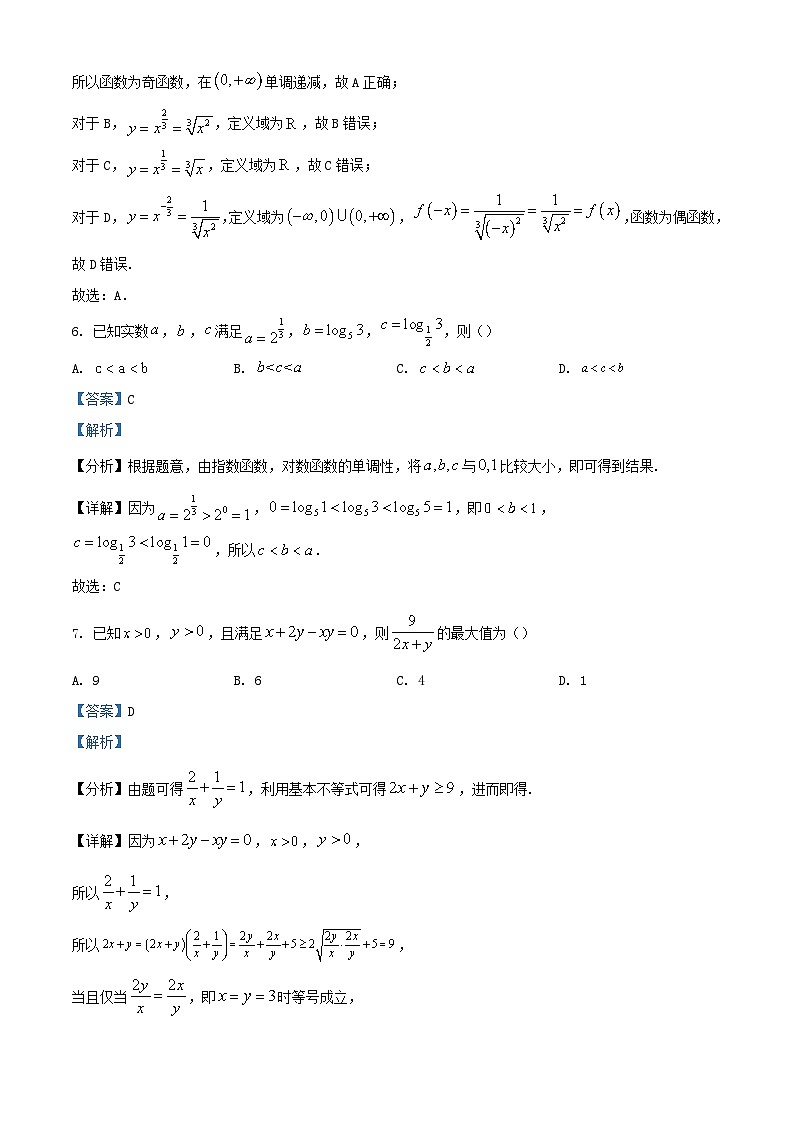 四川省自贡市2023_2024学年高一数学上学期12月月考试题含解析第3页