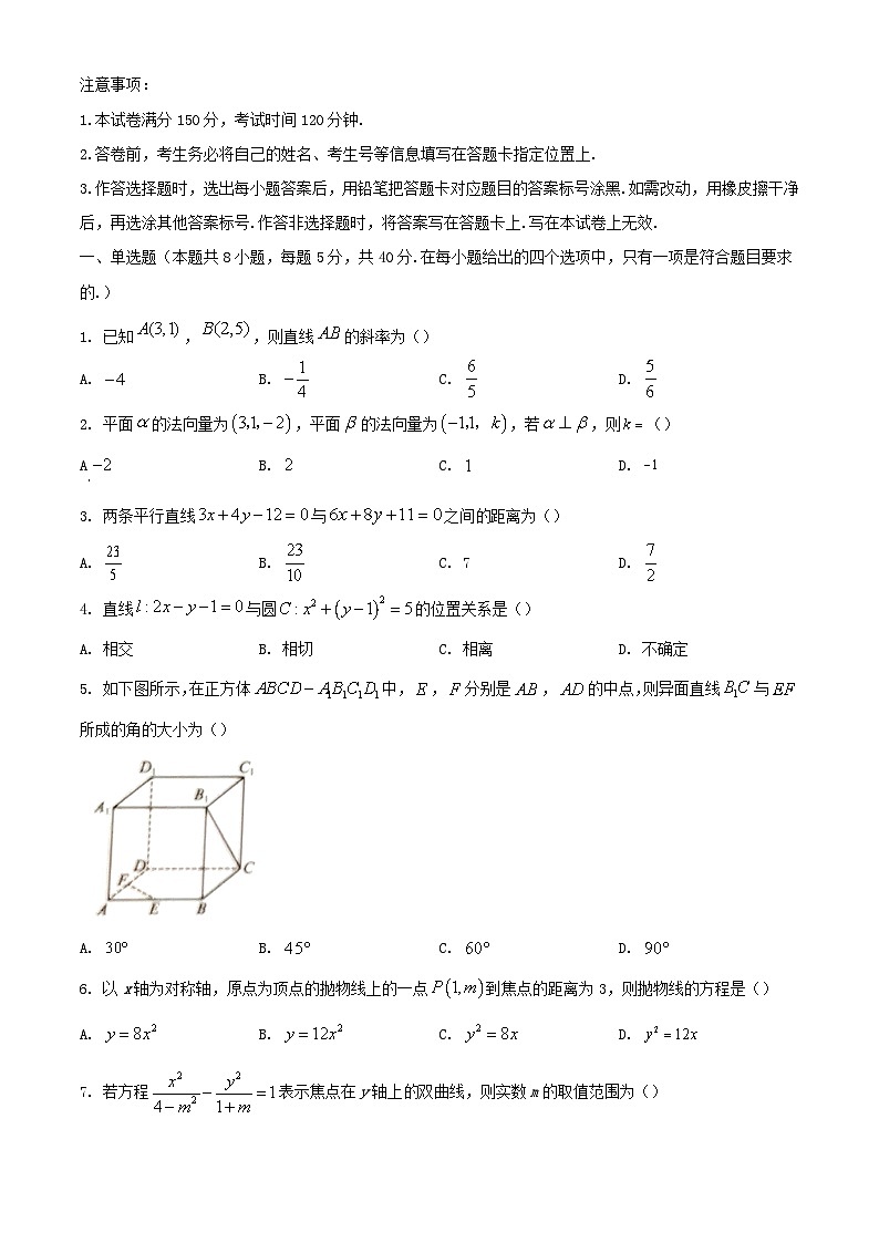 西藏自治区拉萨市2023_2024学年高二数学上学期期末联考试题含解析第1页