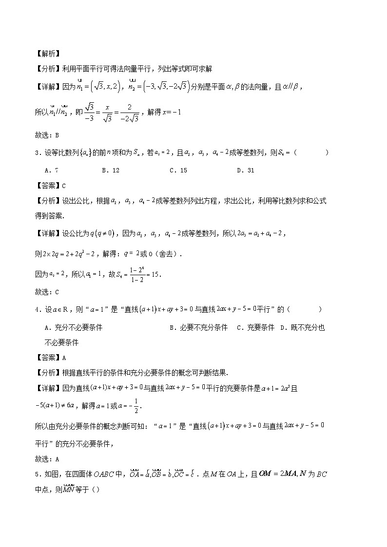 新高考地区专用2023_2024学年高二数学上学期期末模拟考试01含解析第2页