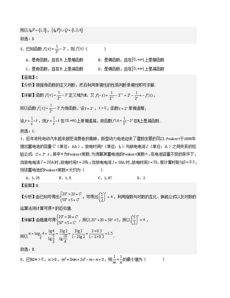 新高考地区专用2023_2024学年高一数学上学期期末模拟考试01含解析第2页