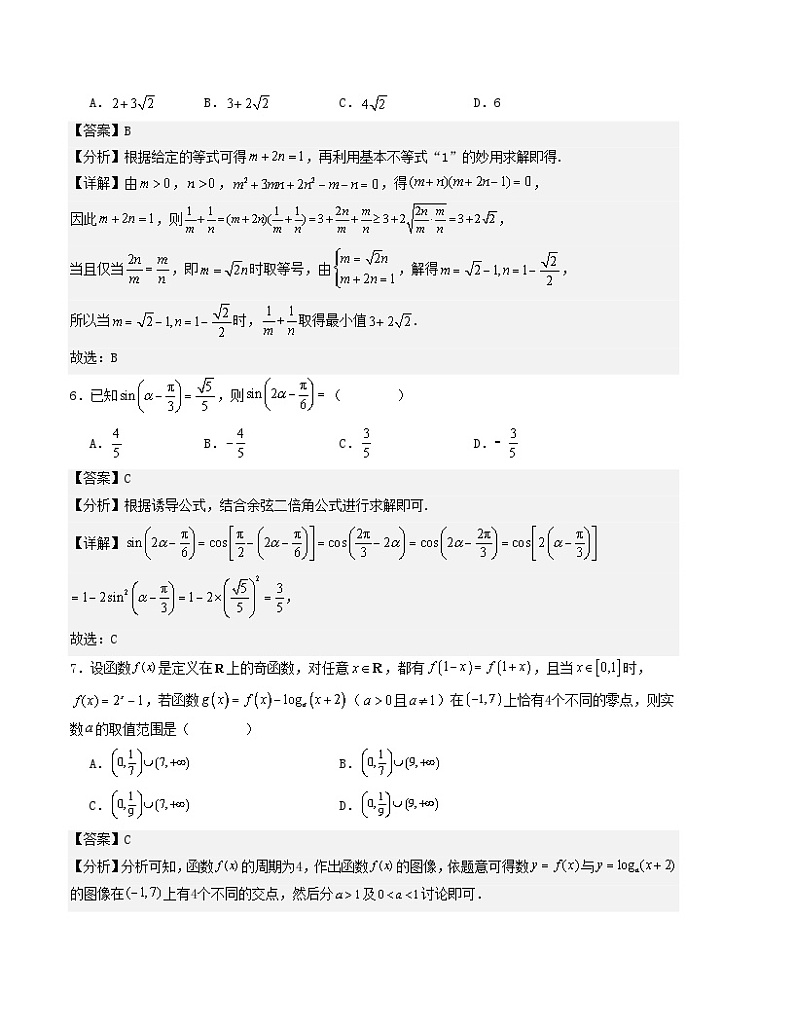 新高考地区专用2023_2024学年高一数学上学期期末模拟考试01含解析第3页