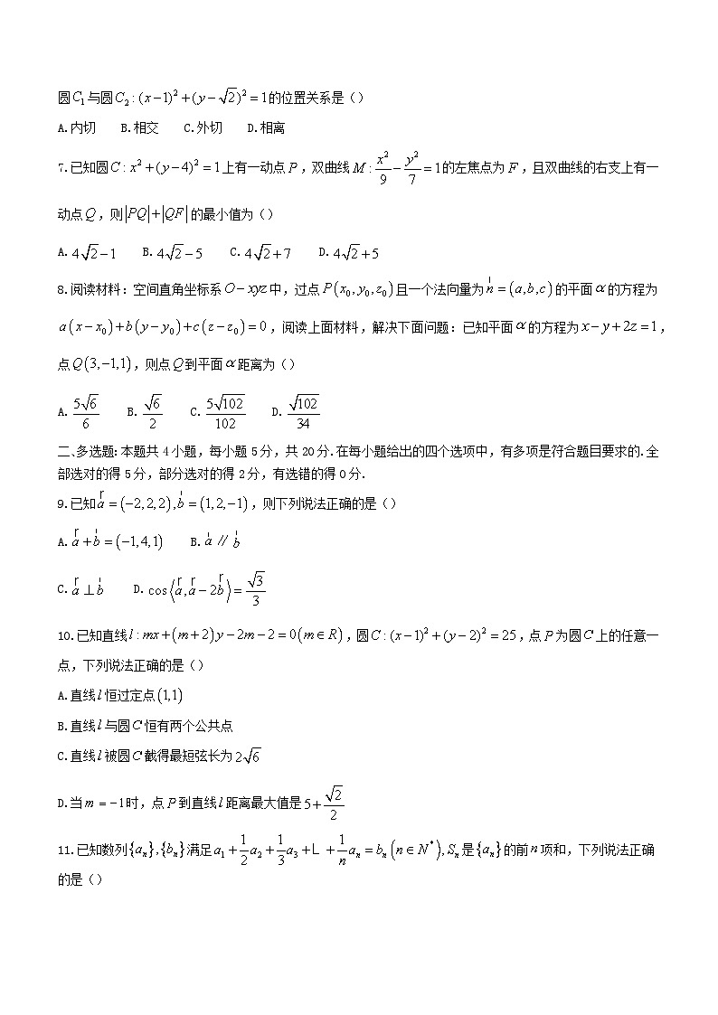 浙江省杭州市2023_2024学年高二数学上学期12月阶段联考试题含解析第2页