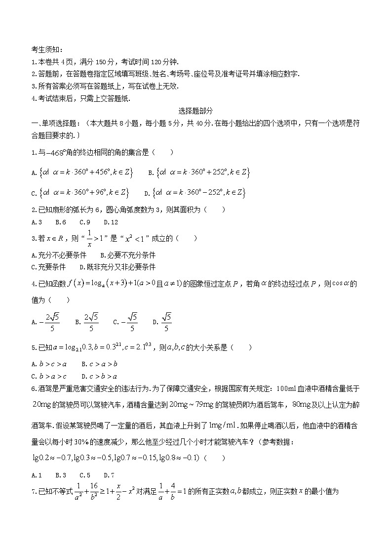 浙江省丽水市2023_2024学年高一数学上学期12月联考试题第1页