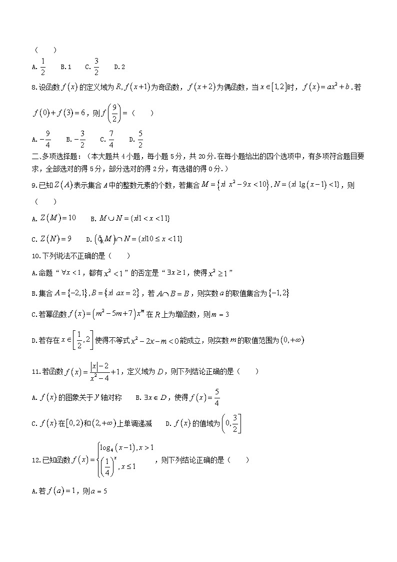 浙江省丽水市2023_2024学年高一数学上学期12月联考试题第2页