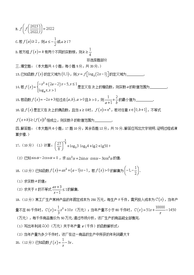 浙江省丽水市2023_2024学年高一数学上学期12月联考试题第3页